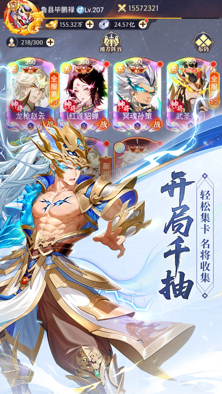 微微三国-免费版 宣传图2