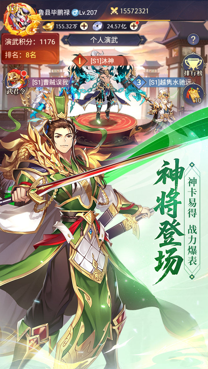微微三国-免费版 宣传图3