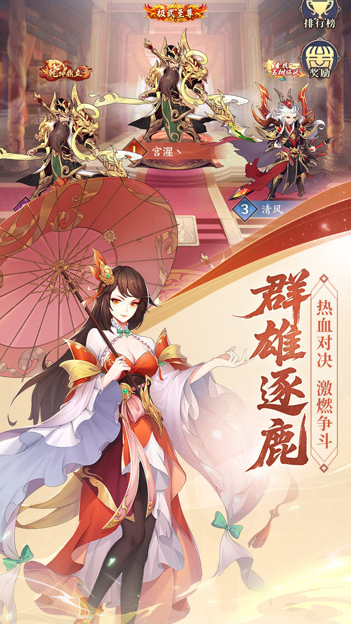 微微三国-免费版 宣传图5