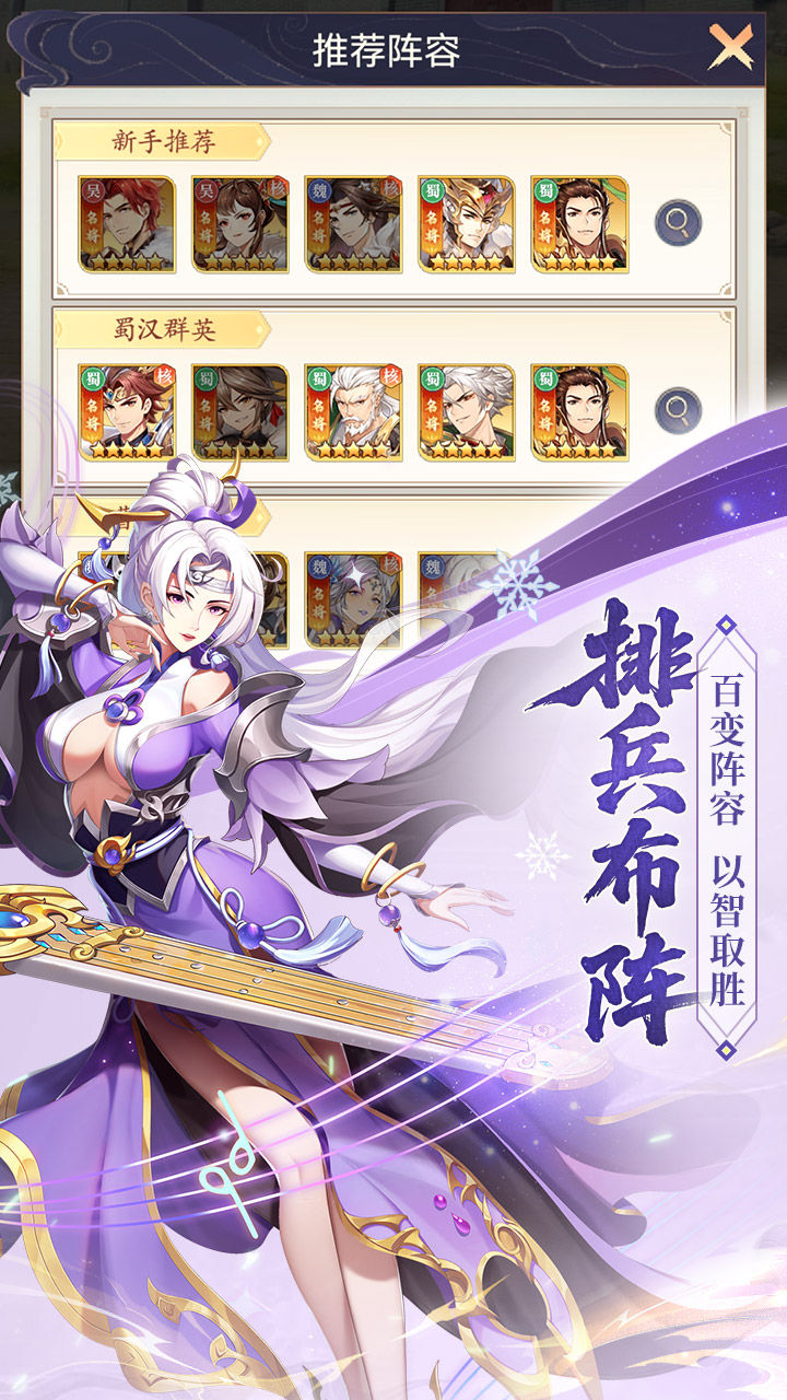 微微三国-免费版 宣传图4