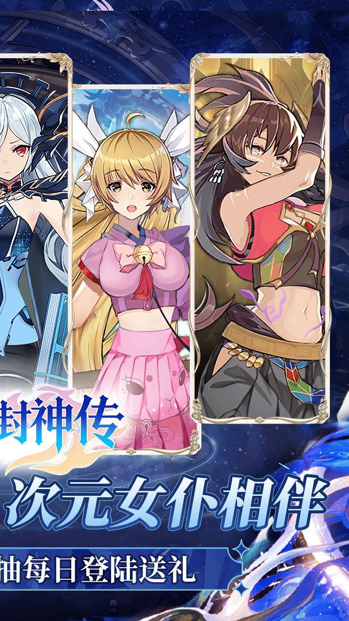 诛仙封神传-免费买断版 宣传图2