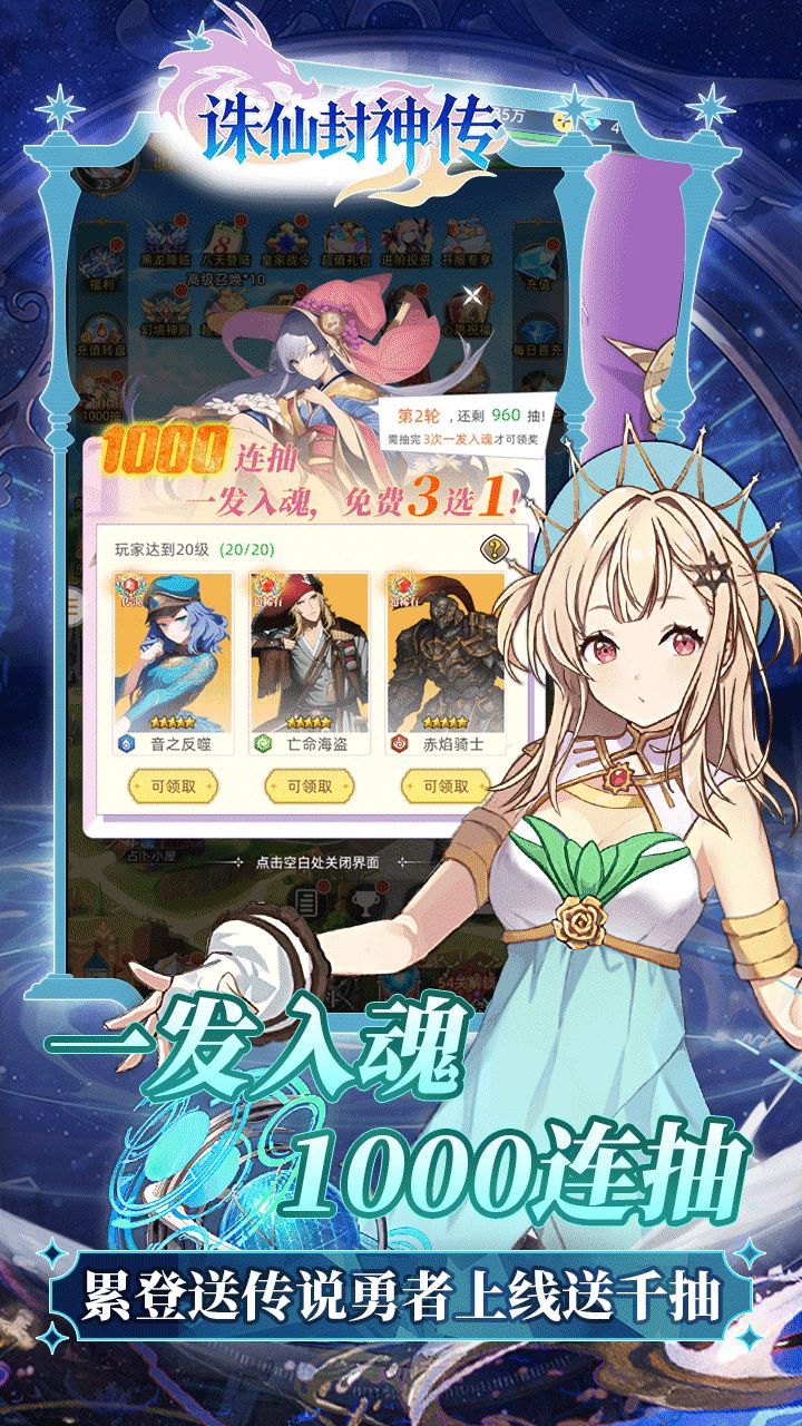 诛仙封神传-免费买断版 宣传图3