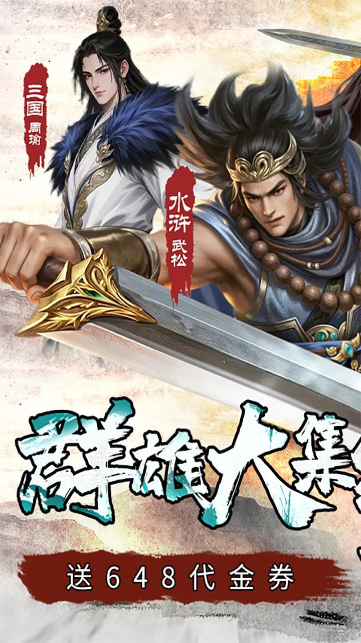 三分天下-免费版 宣传图2