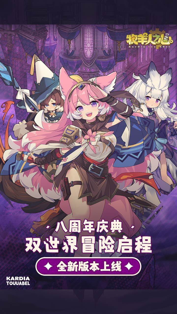 牧羊人之心 宣传图1