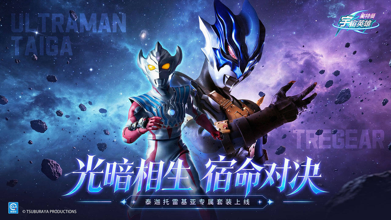 Ultraman Legend of Heroes Five Maps1