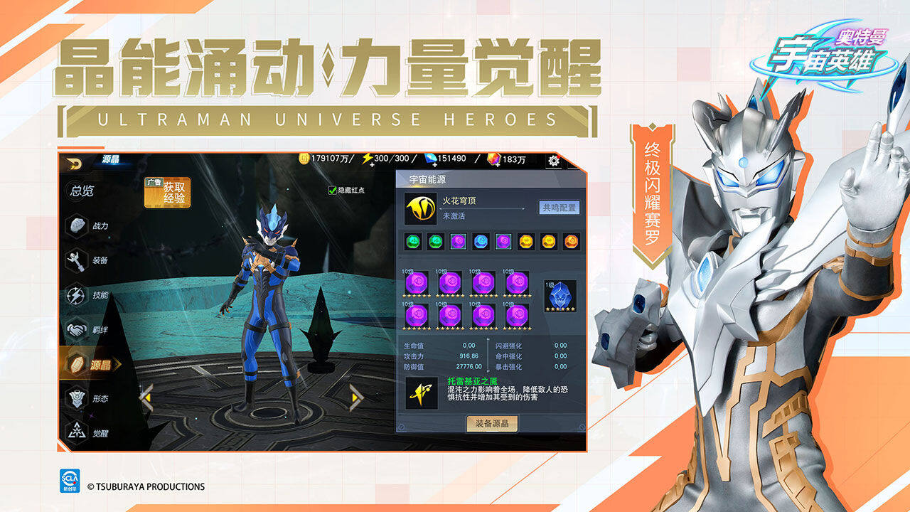 Ultraman Legend of Heroes Five Maps2