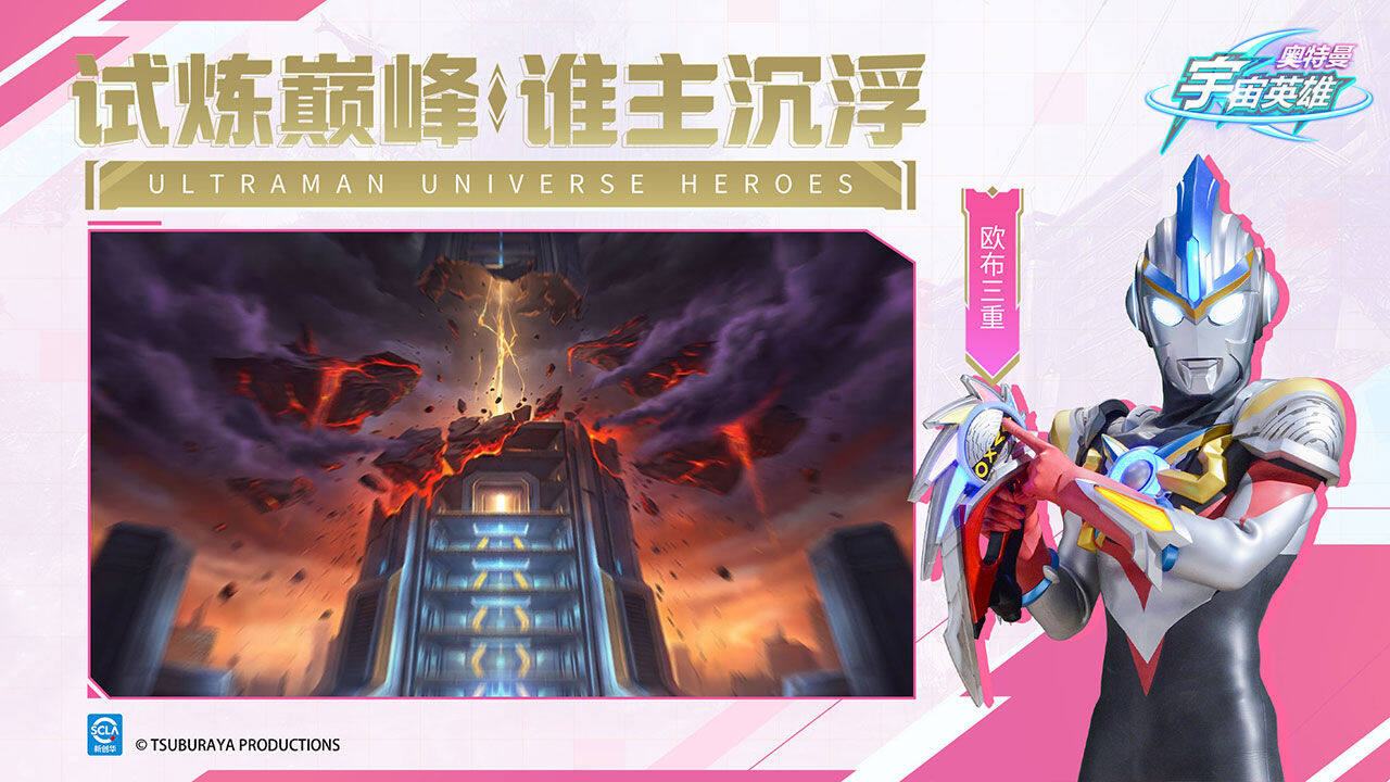 Ultraman Legend of Heroes Five Maps3
