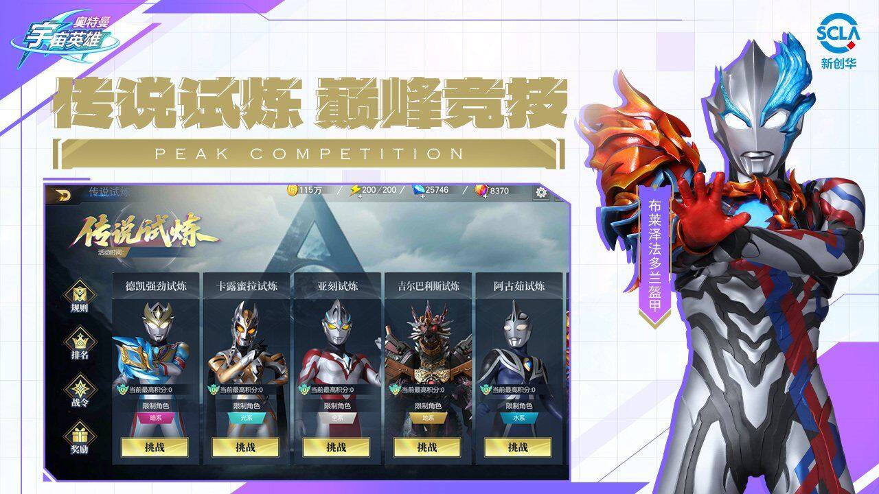 Ultraman Legend of Heroes Five Maps5