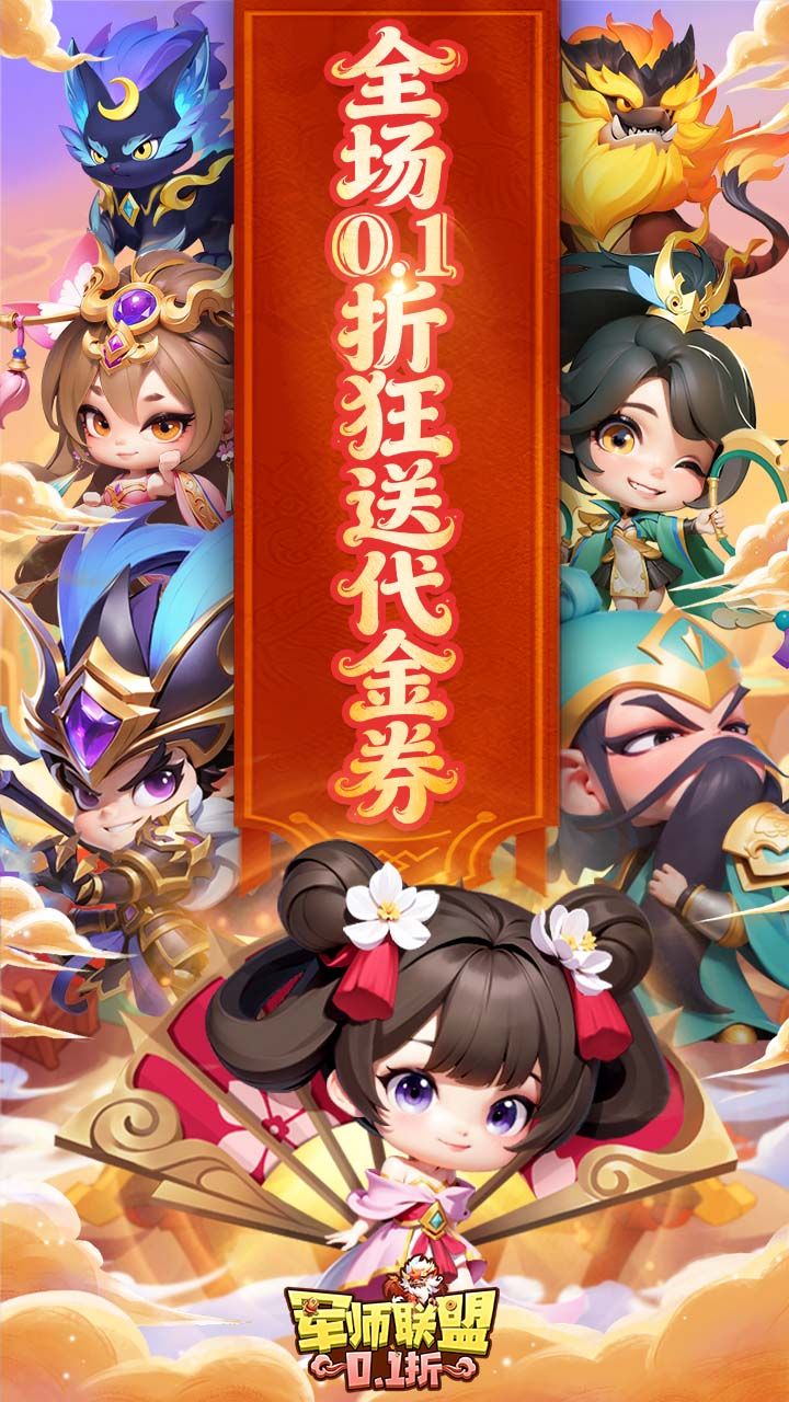 军师联盟 Öt pálya2