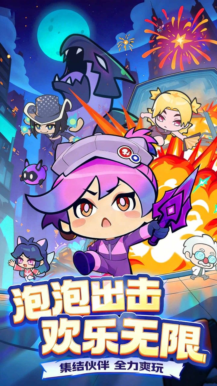 泡泡计划 宣传图1