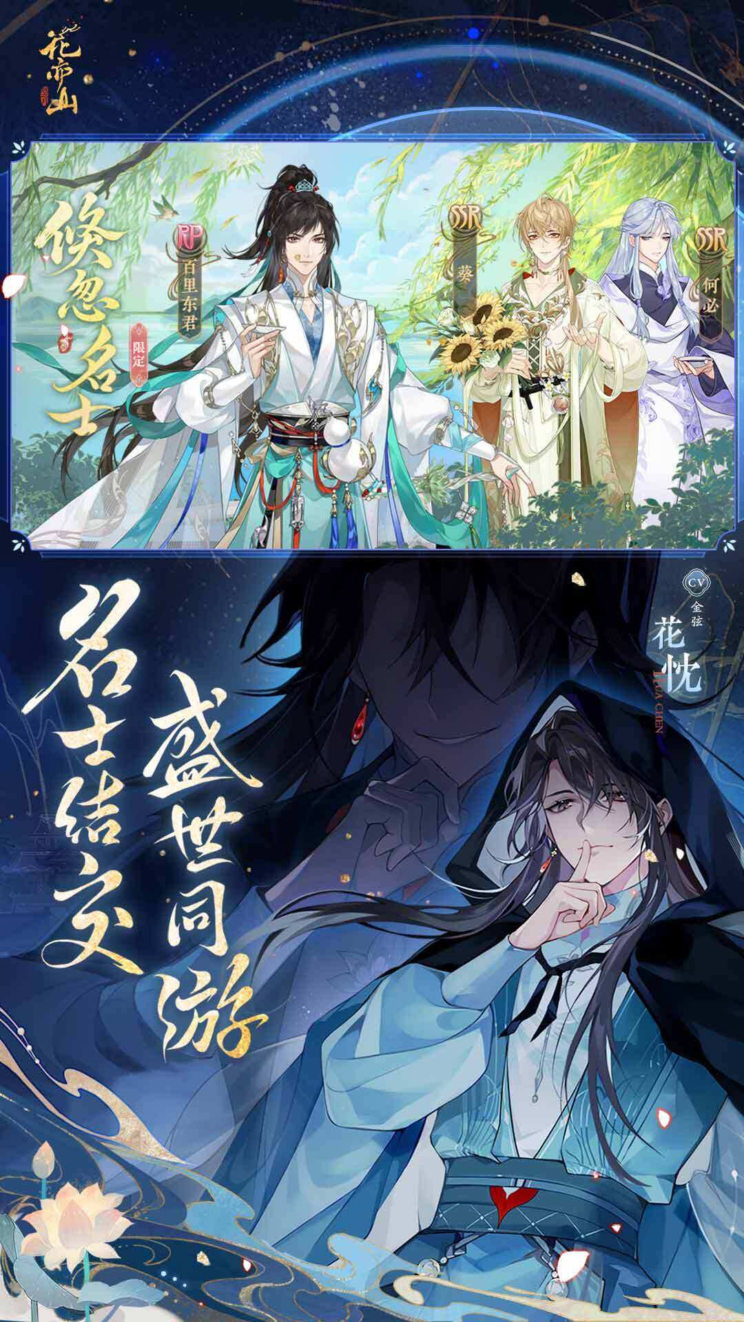 花亦山心之月 宣传图2