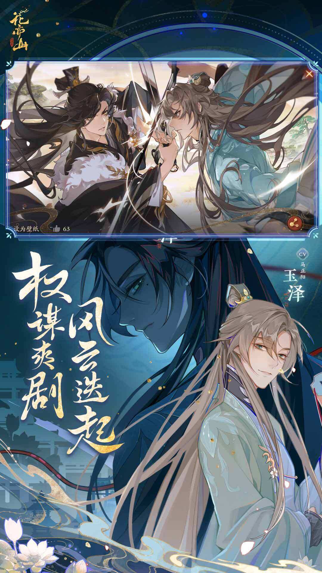 花亦山心之月 宣传图3