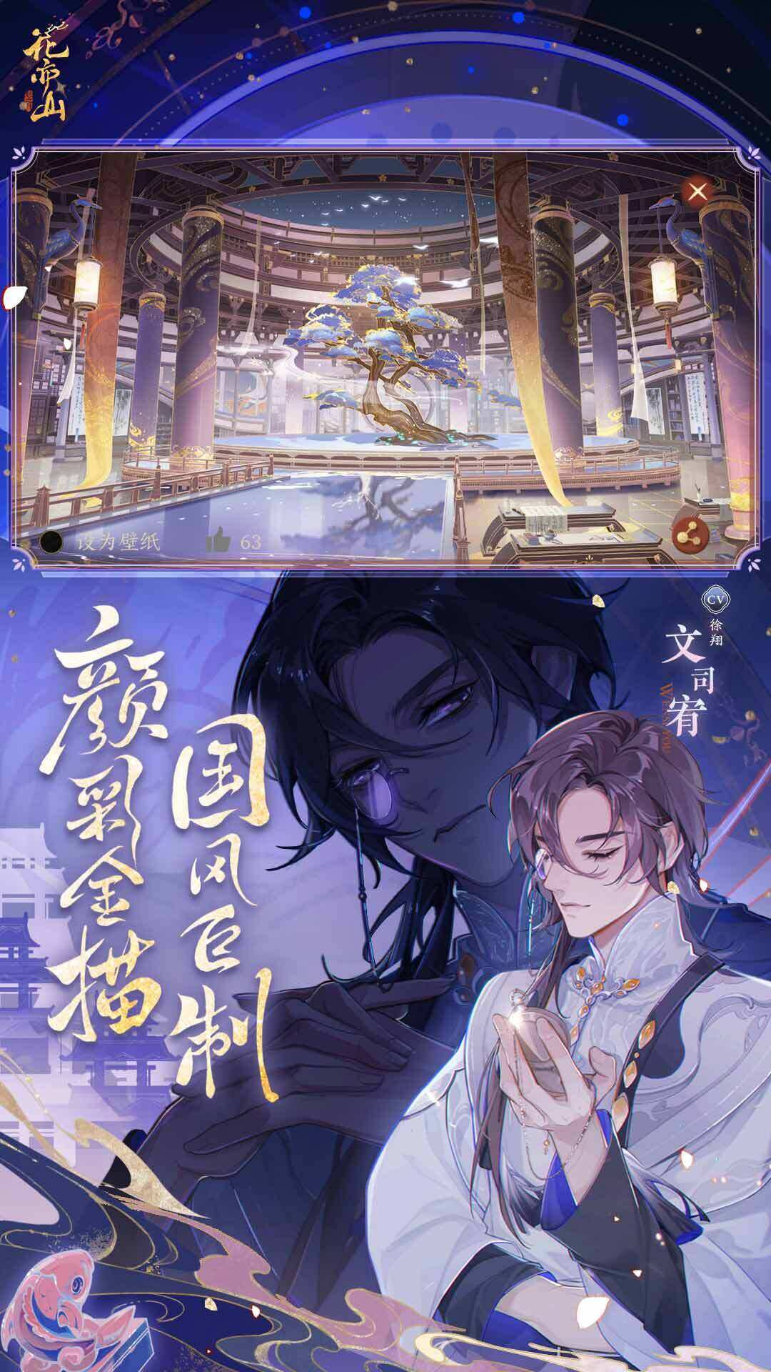 花亦山心之月 宣传图4