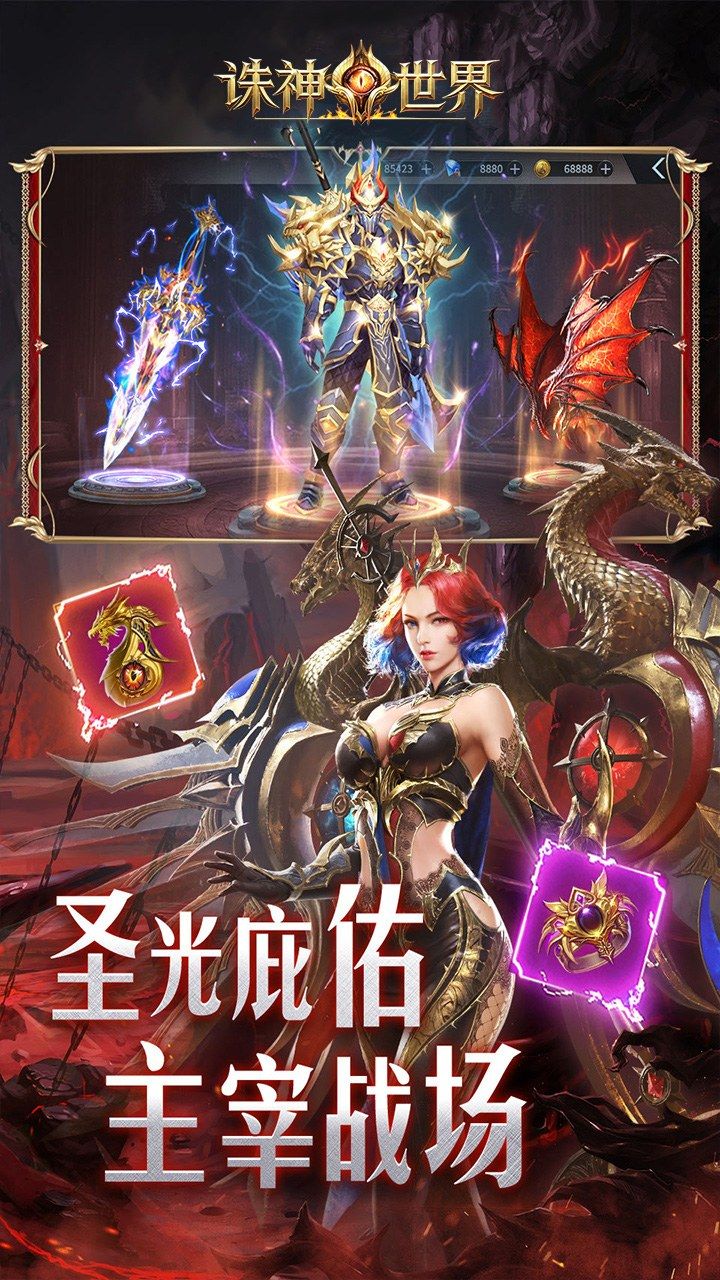 诛神世界-免费版 宣传图4