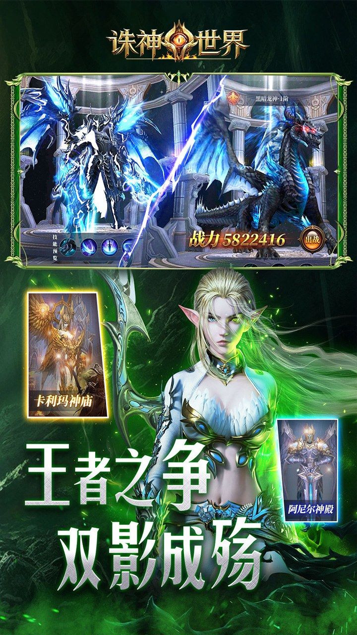 诛神世界-免费版 宣传图6