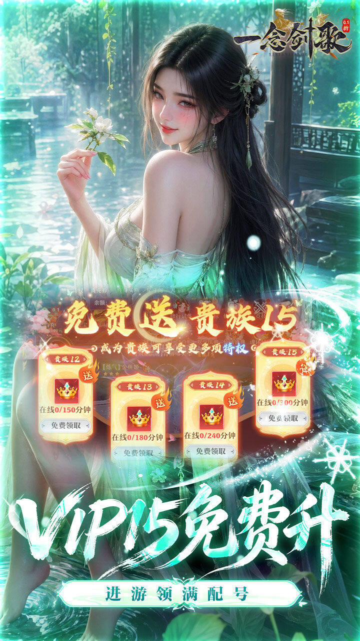 一念剑歌 宣传图5