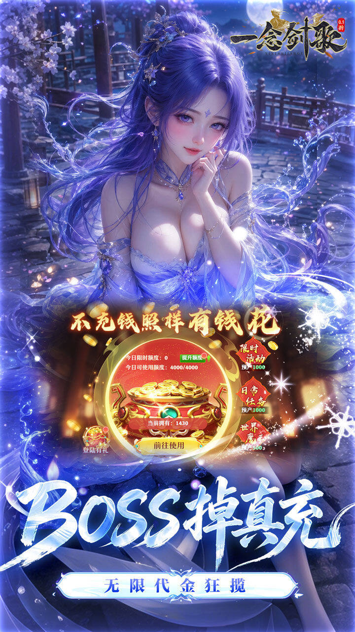 一念剑歌 宣传图3