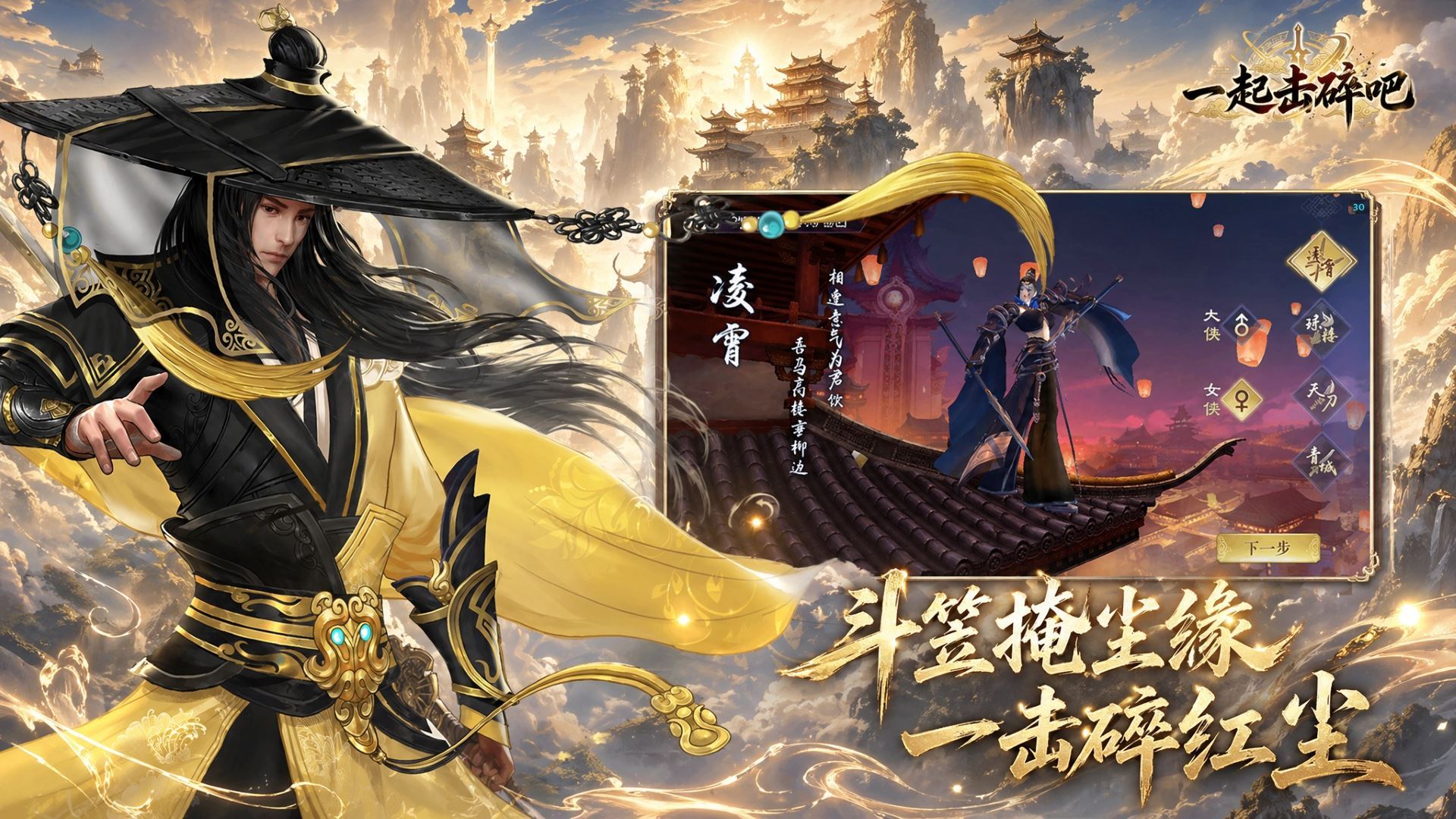 一起击碎吧-免费版 宣传图2