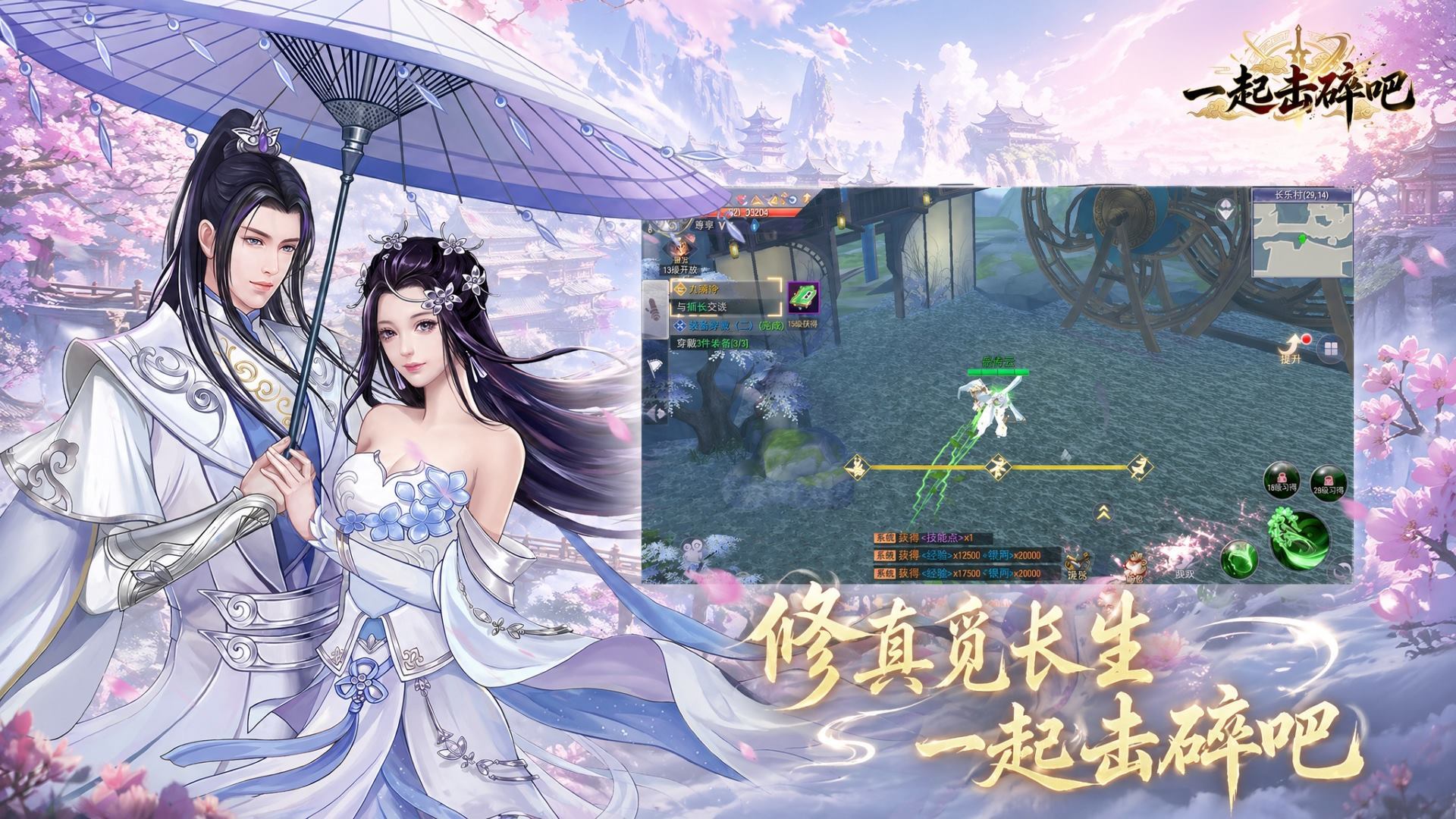 一起击碎吧-免费版 宣传图5