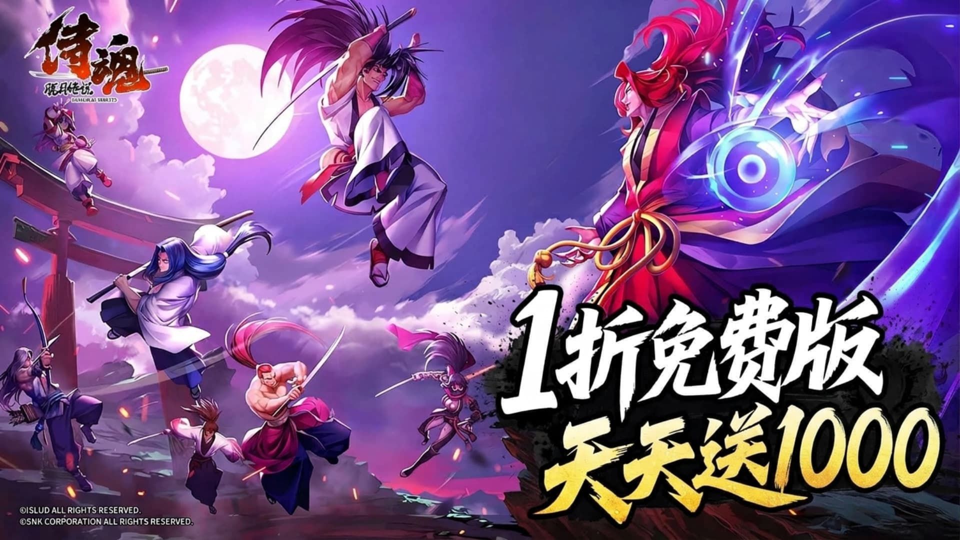 侍魂—胧月传说-1000免费版 宣传图2
