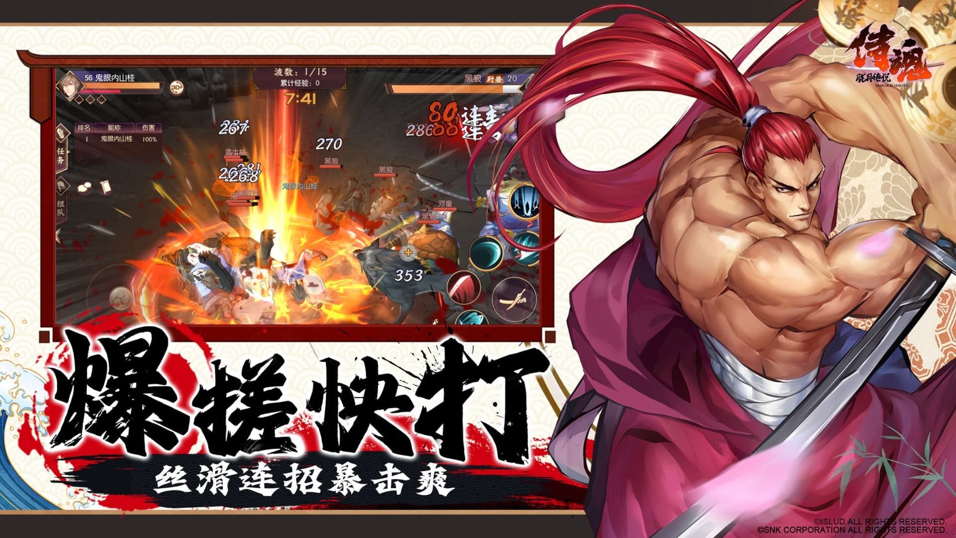 侍魂—胧月传说-1000免费版 宣传图5