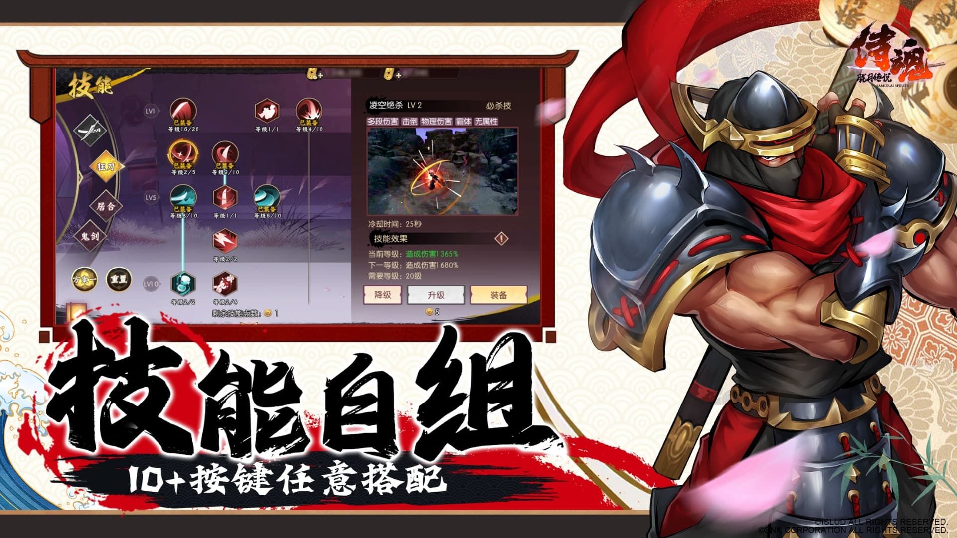 侍魂—胧月传说-1000免费版 宣传图6
