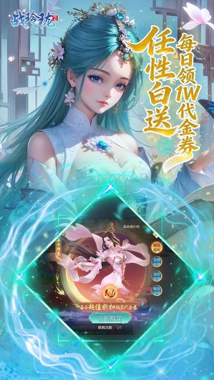战玲珑2-免费买断版 宣传图4