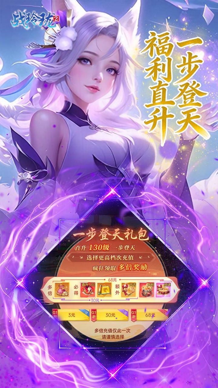 战玲珑2-免费买断版 宣传图5