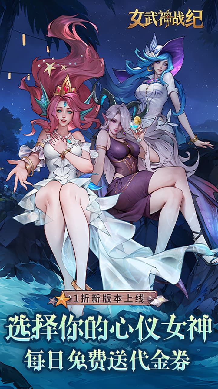 女武神战纪-免费版 宣传图1