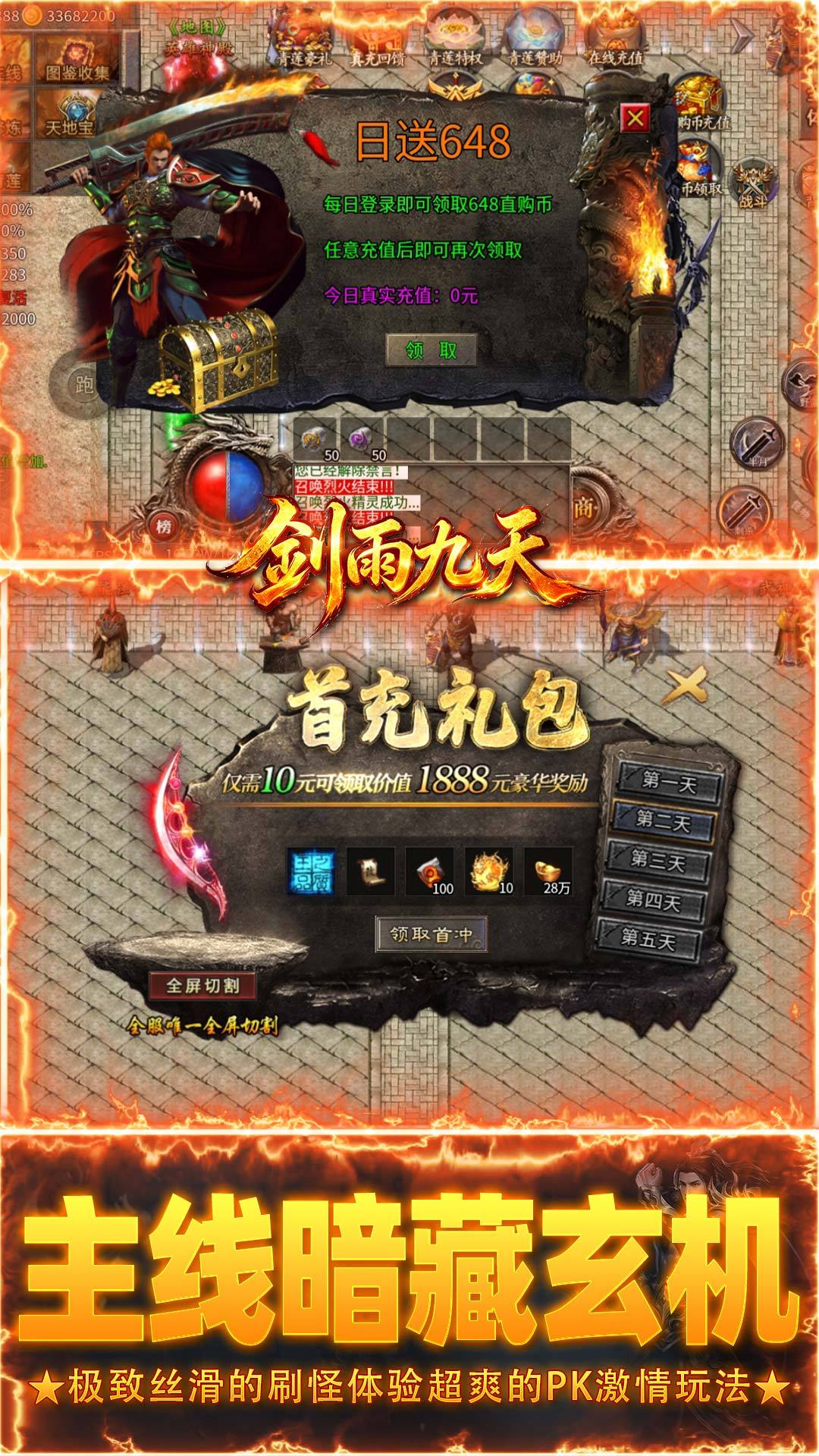 剑雨九天-免费版 宣传图5