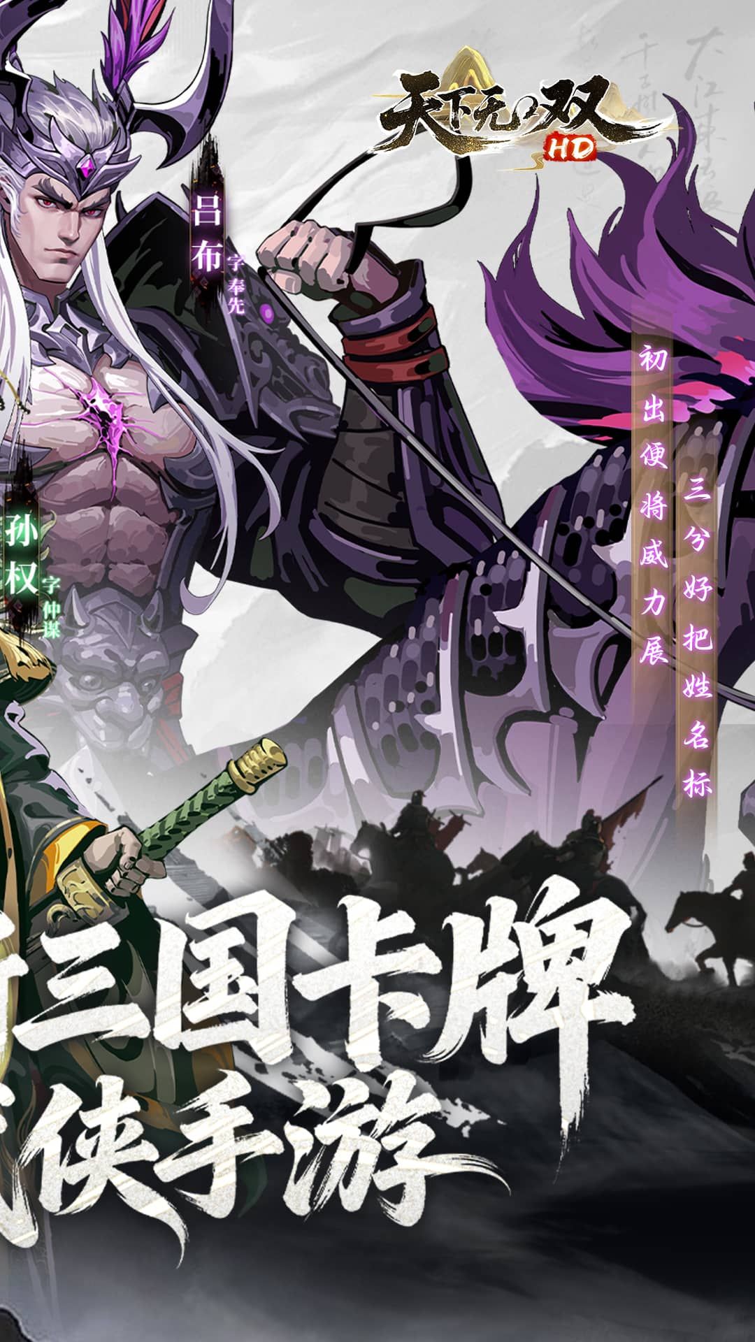 天下无双HD-免费版 宣传图2