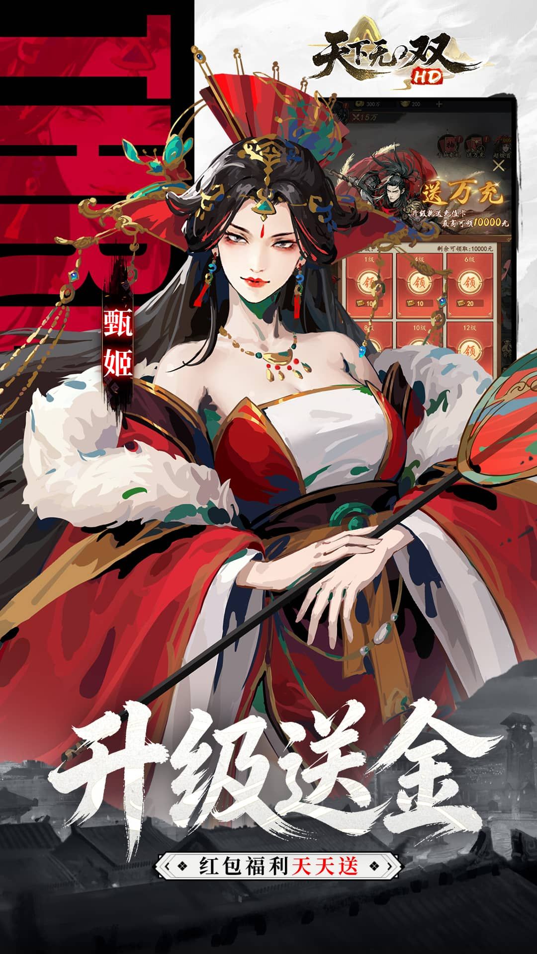 天下无双HD-免费版 宣传图3
