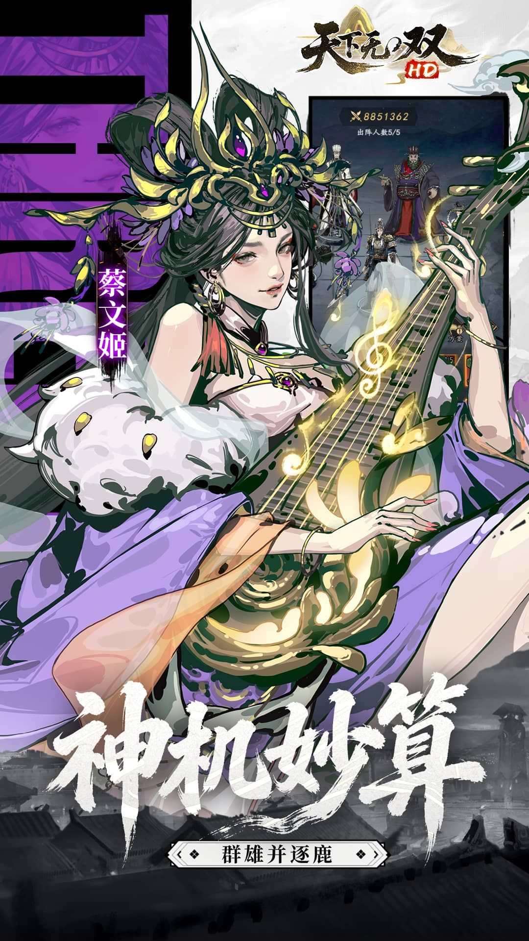 天下无双HD-免费版 宣传图4