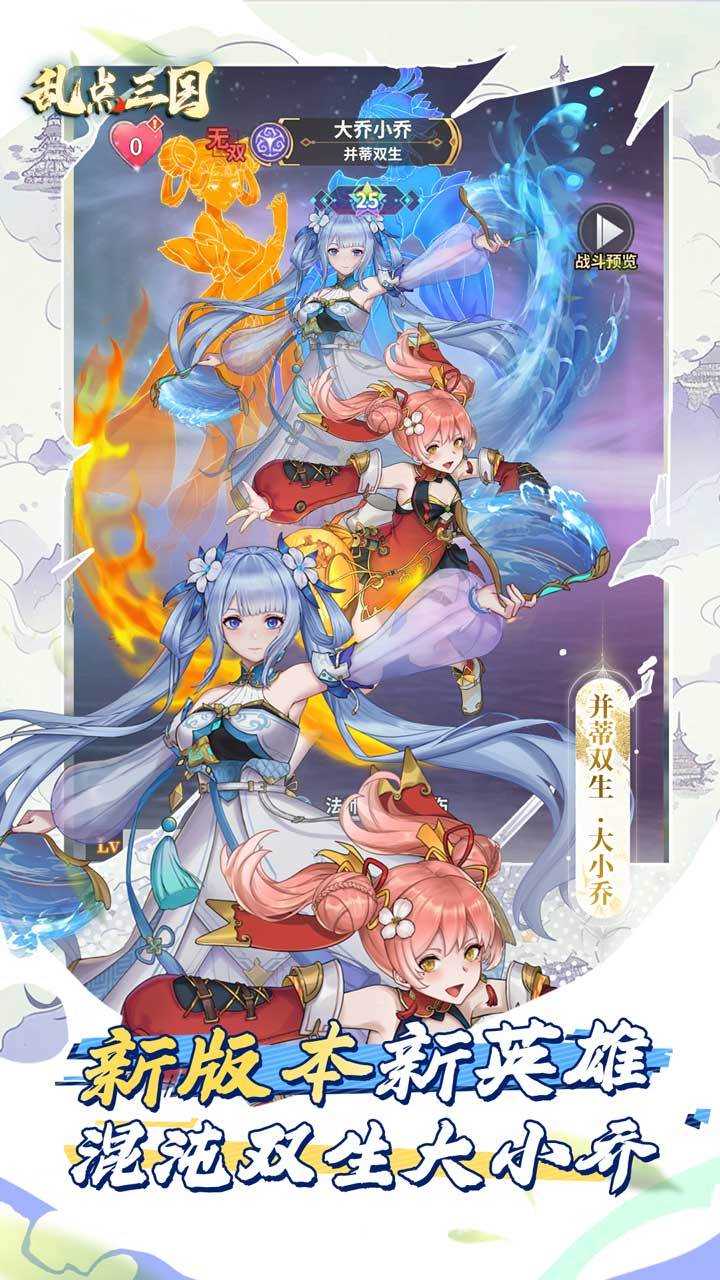 乱点三国-免费版 宣传图2