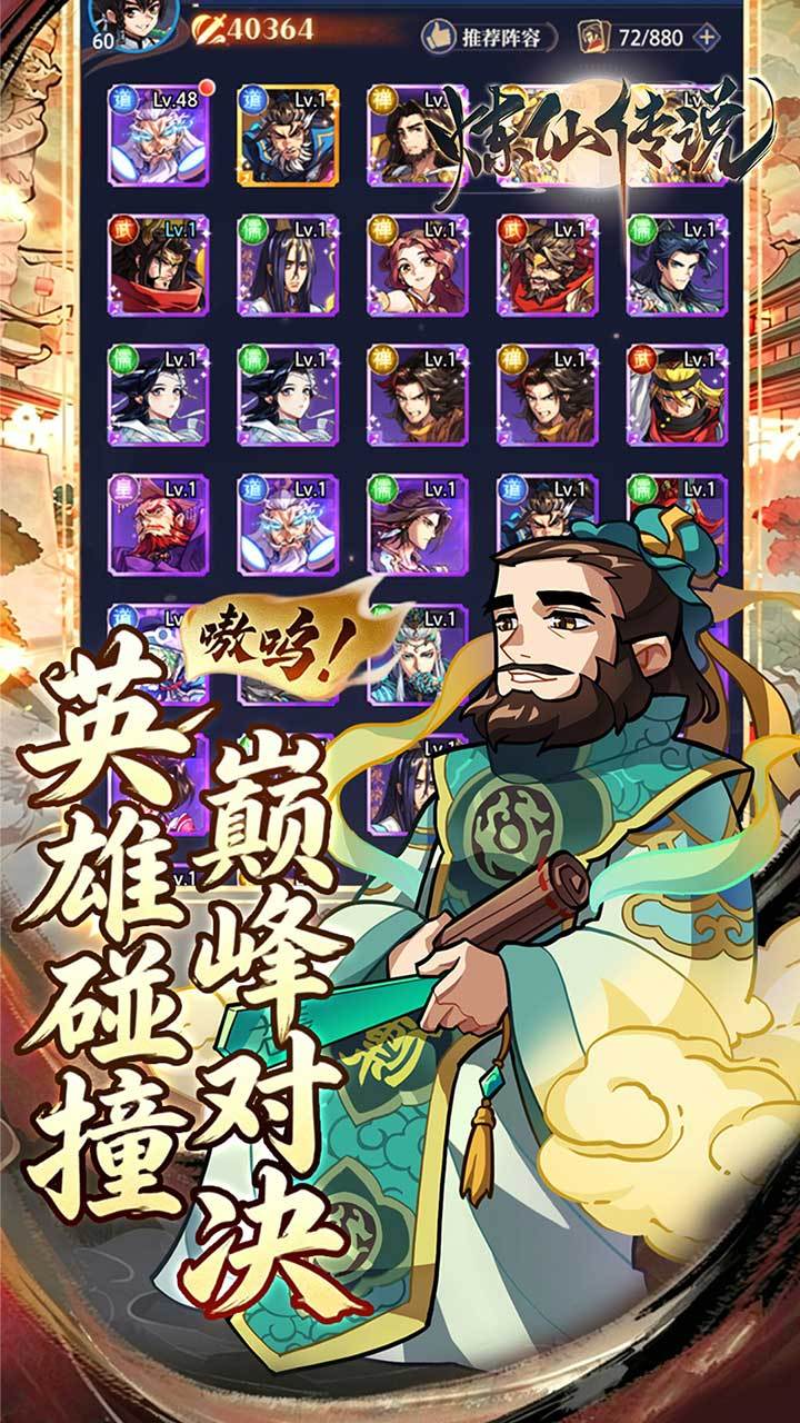 炼仙传说-免费版 宣传图5