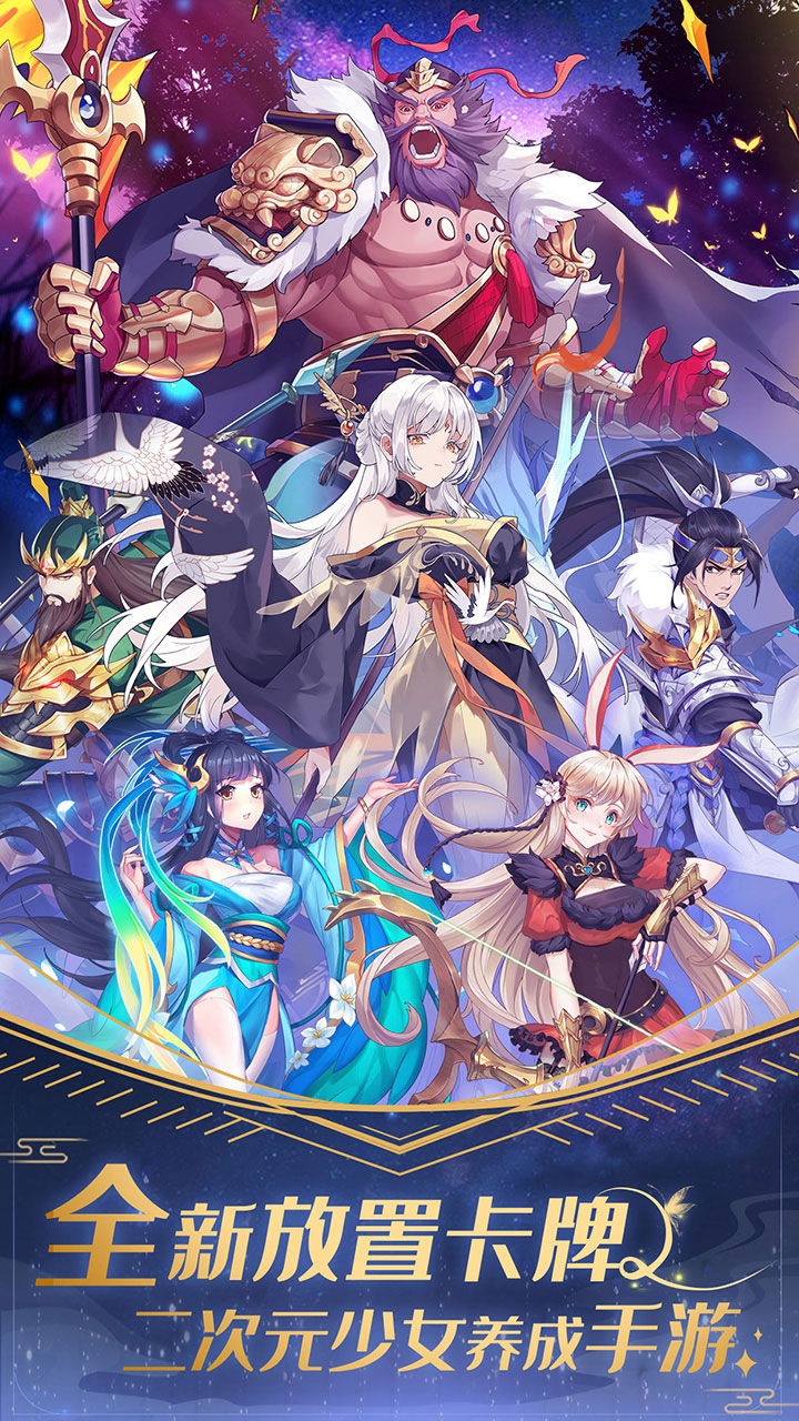 逍遥三国-1W免费版 宣传图1