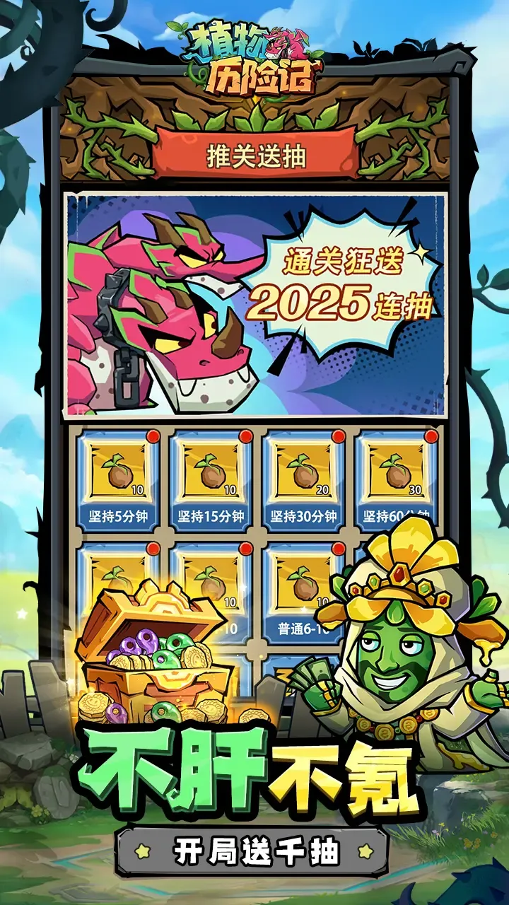 植物历险记 宣传图2