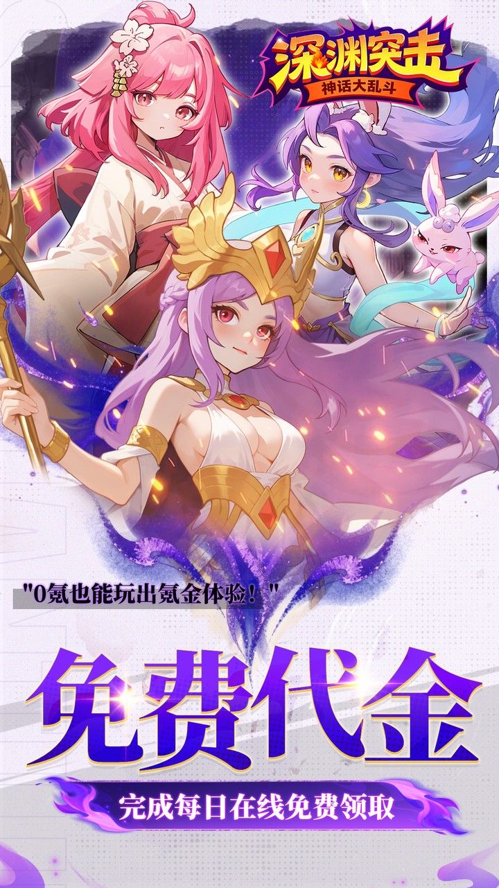 深渊突击 宣传图5