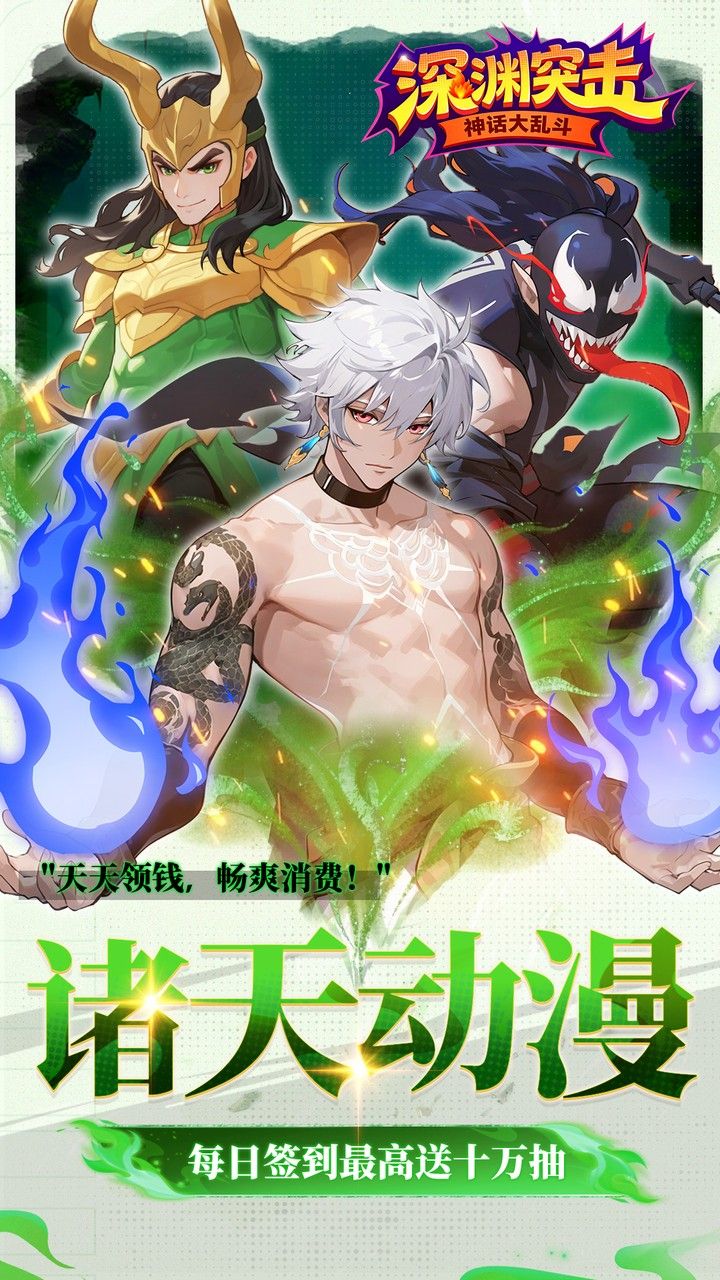 深渊突击 宣传图4