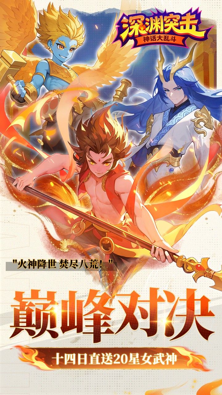 深渊突击 宣传图3