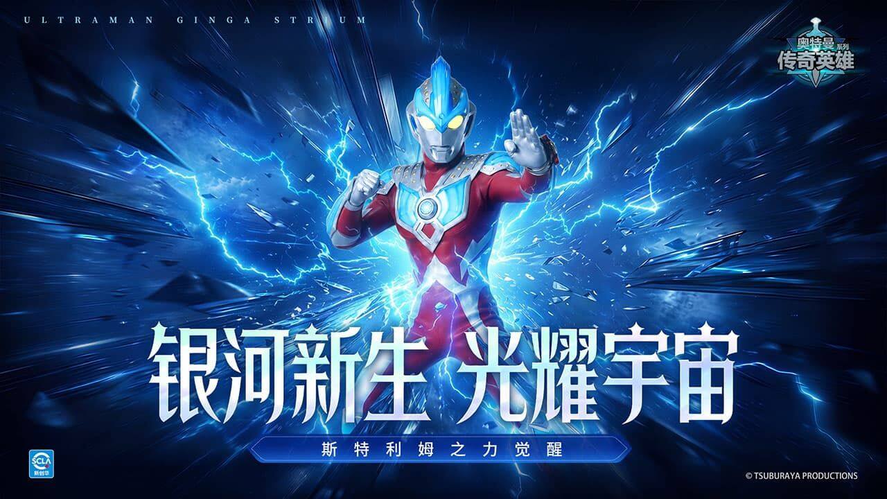 奥特曼传奇英雄 宣传图1