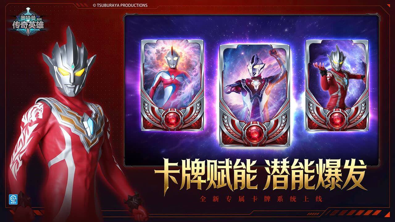 奥特曼传奇英雄 宣传图2