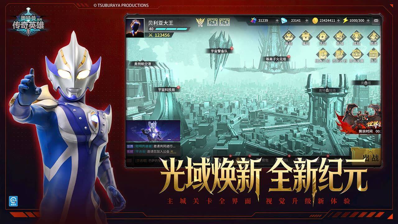 奥特曼传奇英雄 宣传图5