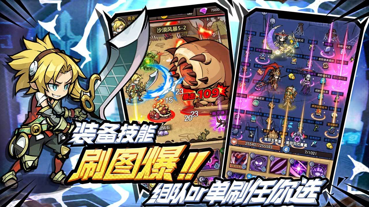 荣耀冒险王 宣传图1