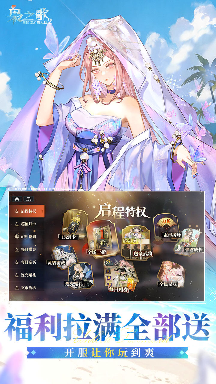 三国志幻想大陆2：枭之歌 宣传图3