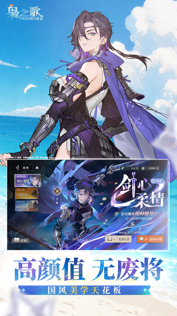 三国志幻想大陆2：枭之歌 宣传图4
