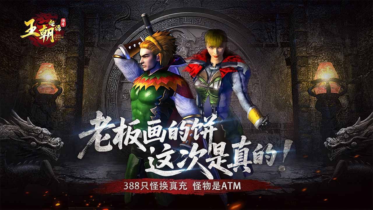 王朝起源 宣传图2