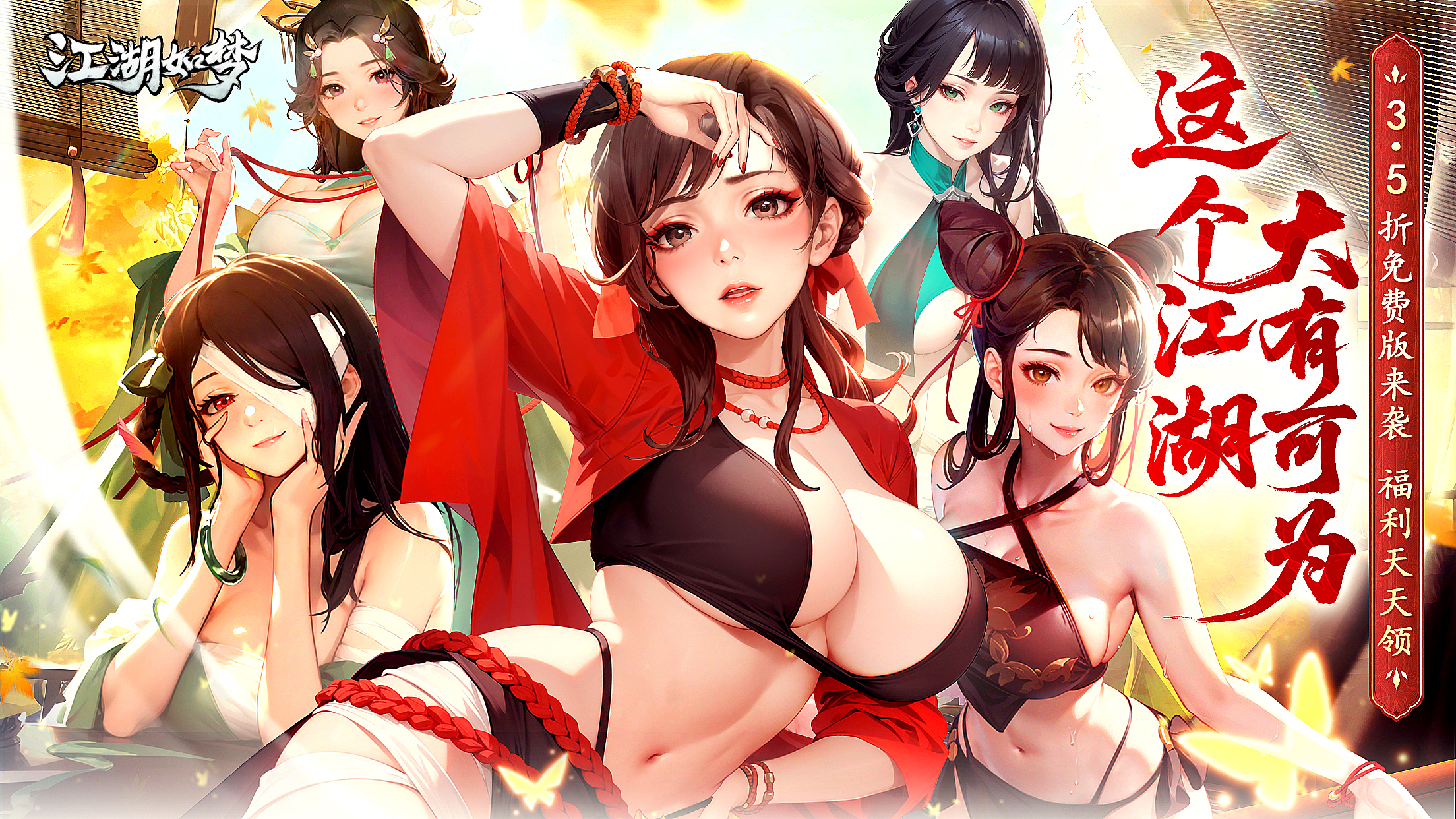 江湖如梦-免费版 宣传图2