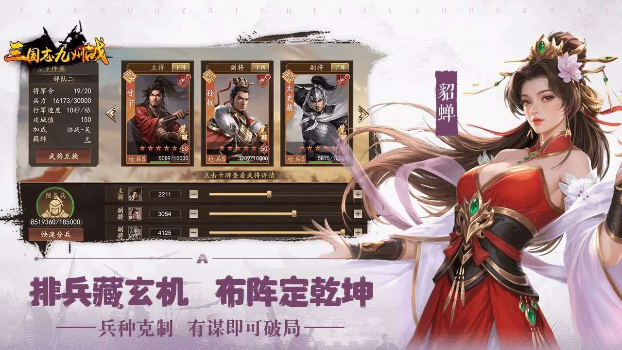三国志之九州战 宣传图5