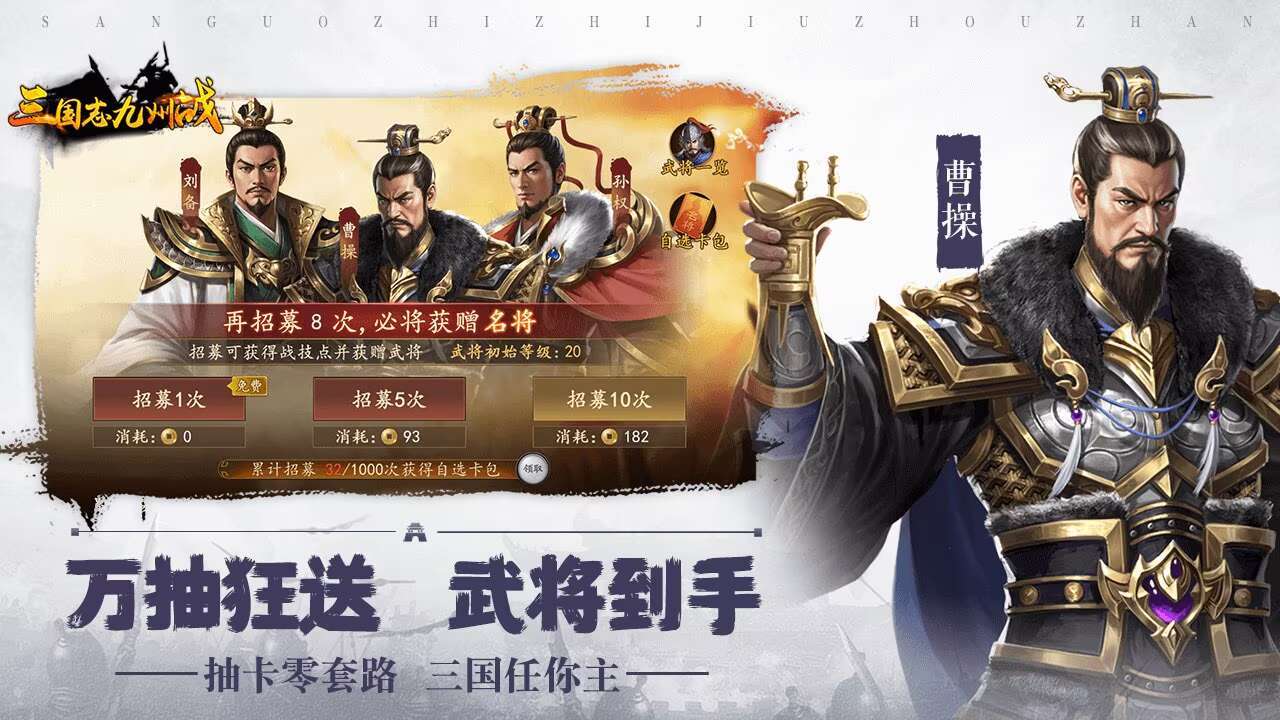 三国志之九州战 宣传图4